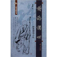 诗海禅心：岭南禅诗小札