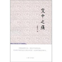 变中之痛