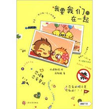 我要我们在一起