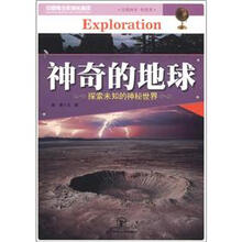 神奇的地球