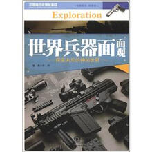 世界兵器面面观