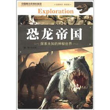恐龙帝国