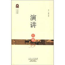 演讲经典99