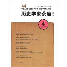 历史学家茶座（第13-16辑）合订本