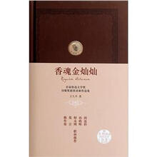 香魂金灿灿