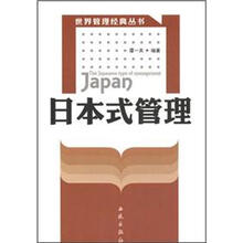 日本式管理