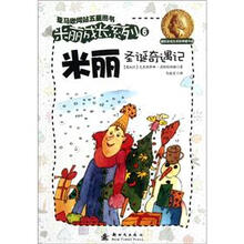 米丽圣诞奇遇记