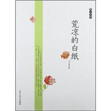荒凉的白纸