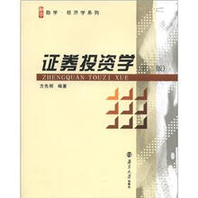 励学·经济学系列:证券投资学(第2版)