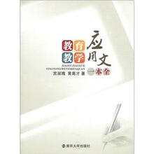 教育教学应用文一本全