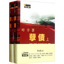 孽债（套装上下册）