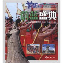 蔚蓝世界海洋百科丛书：蔚蓝盛典