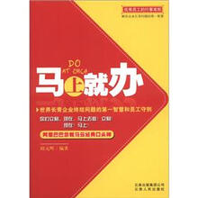 马上就办