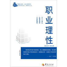 职业理性