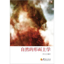 自然的形而上学