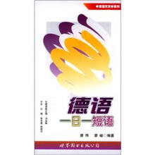 德语一日一短语
