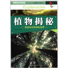 植物揭秘