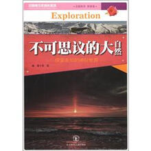 不可思议的大自然