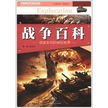 战争百科