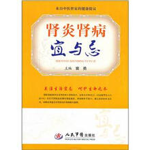 肾炎肾病宜与忌