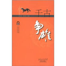 千古争雄