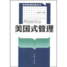 美国式管理