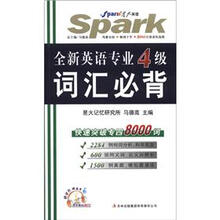 星火英语·2013全新英语专业4级词汇必背(附带字幕的MP3光盘1张)