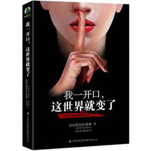 我一开口,这世界就变了
