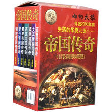 帝国传奇（彩图珍藏版）（套装共7册）