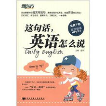 新东方·这句话，英语怎么说