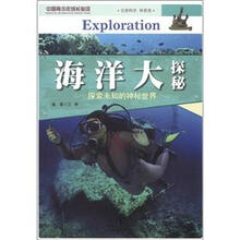 海洋大探秘