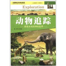 动物追踪