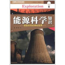 能源科学知识