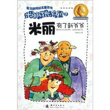 米丽有了新爷爷