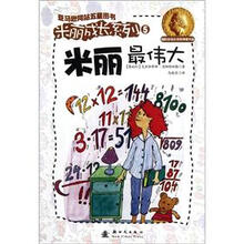 米丽最伟大