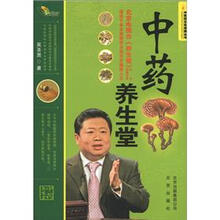中医药文化传播丛书：中药养生堂