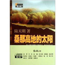 桑那高地的太阳