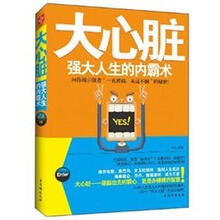 大心脏