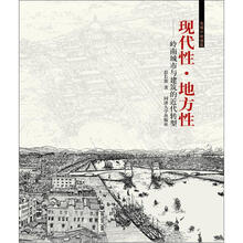 现代性·地方性:岭南城市与建筑的近代转型