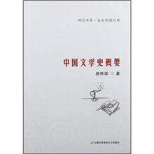 中国文学史概要