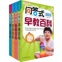 孕产育儿早教必读一问一答超值套装（套装共4本）