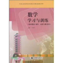 中等职业教育课程改革国家规划新教材配套教学用书：数学学习与训练（职业模块财经、商贸与服务类）