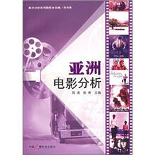 影片分析系列教程：亚洲电影分析