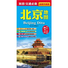 北京地图（2012全新升级版）