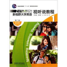 普通高等教育十一五国家级规划教材:新视野大学英语视听说教程(第2版)(附光盘)
