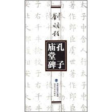 刘明程楷书孔子庙堂碑