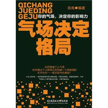 气场决定格局