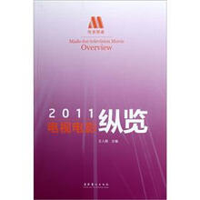 2011电视电影纵览