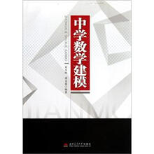 中学数学建模