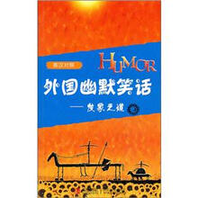 外国幽默笑话：发家之道（英汉对照）